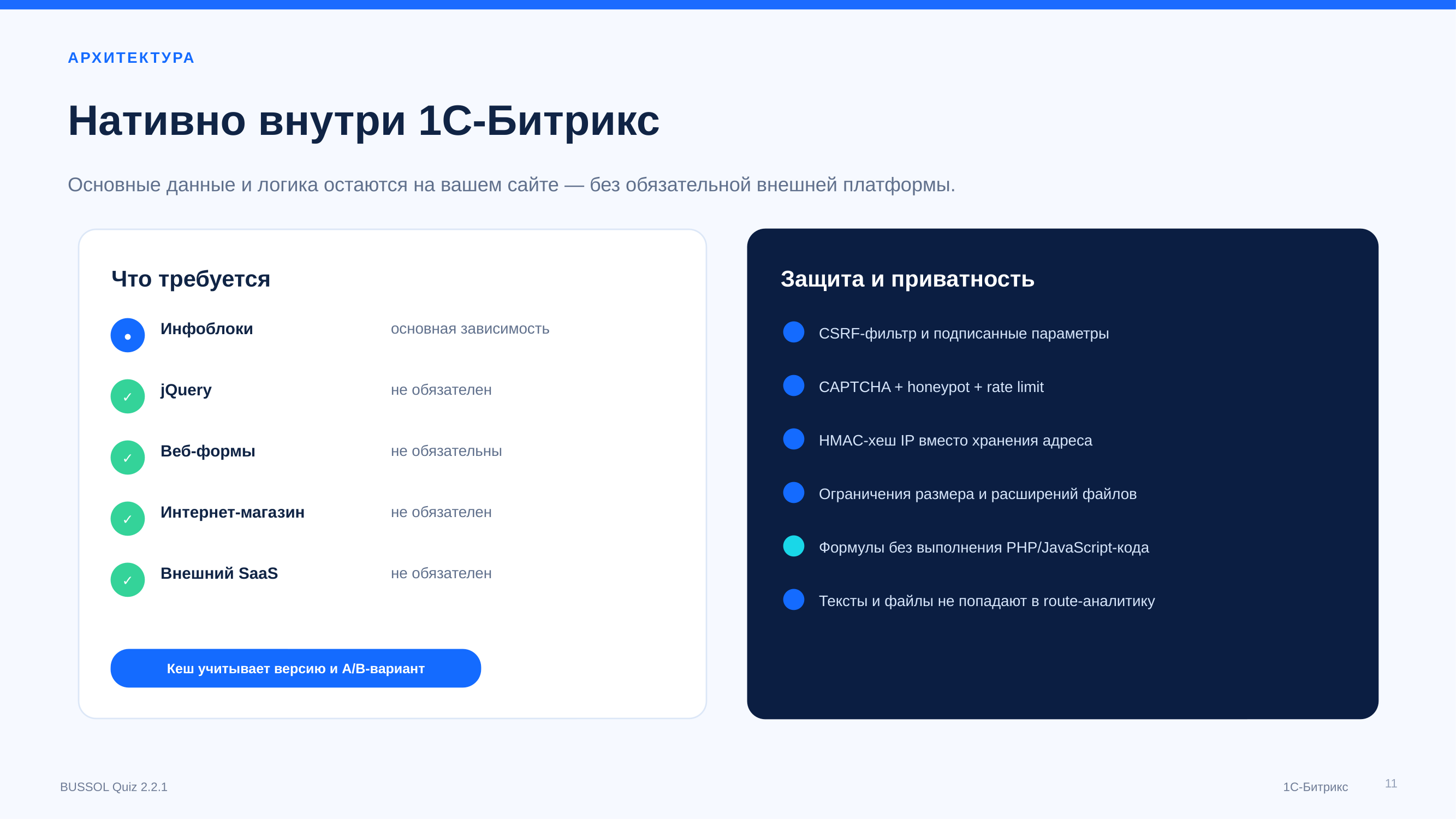BUSSOL: Конструктор квизов, тестов, подборщиков и калькуляторов 12
