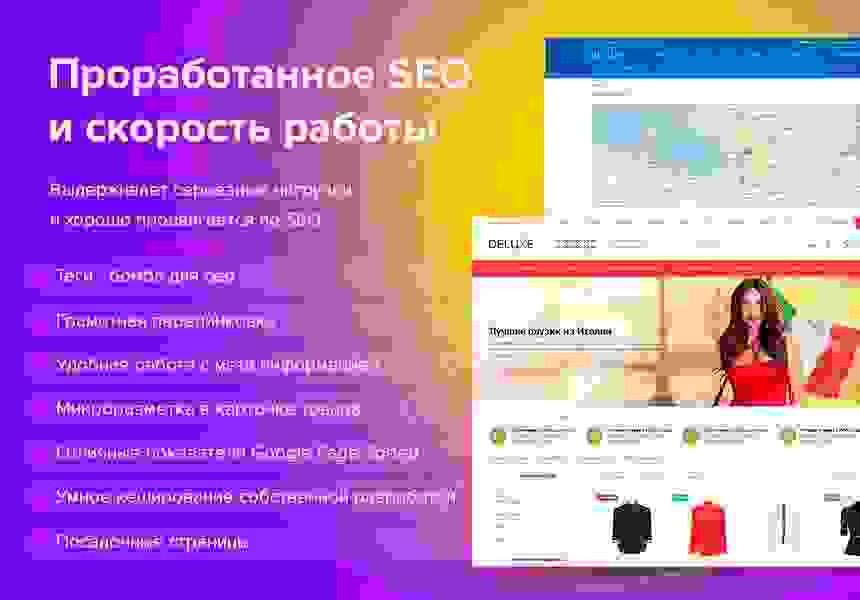 Deluxe - многофункциональный интернет-магазин 2 в 1 6