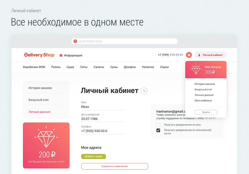 Delivery Shop. Доставка суши. 7