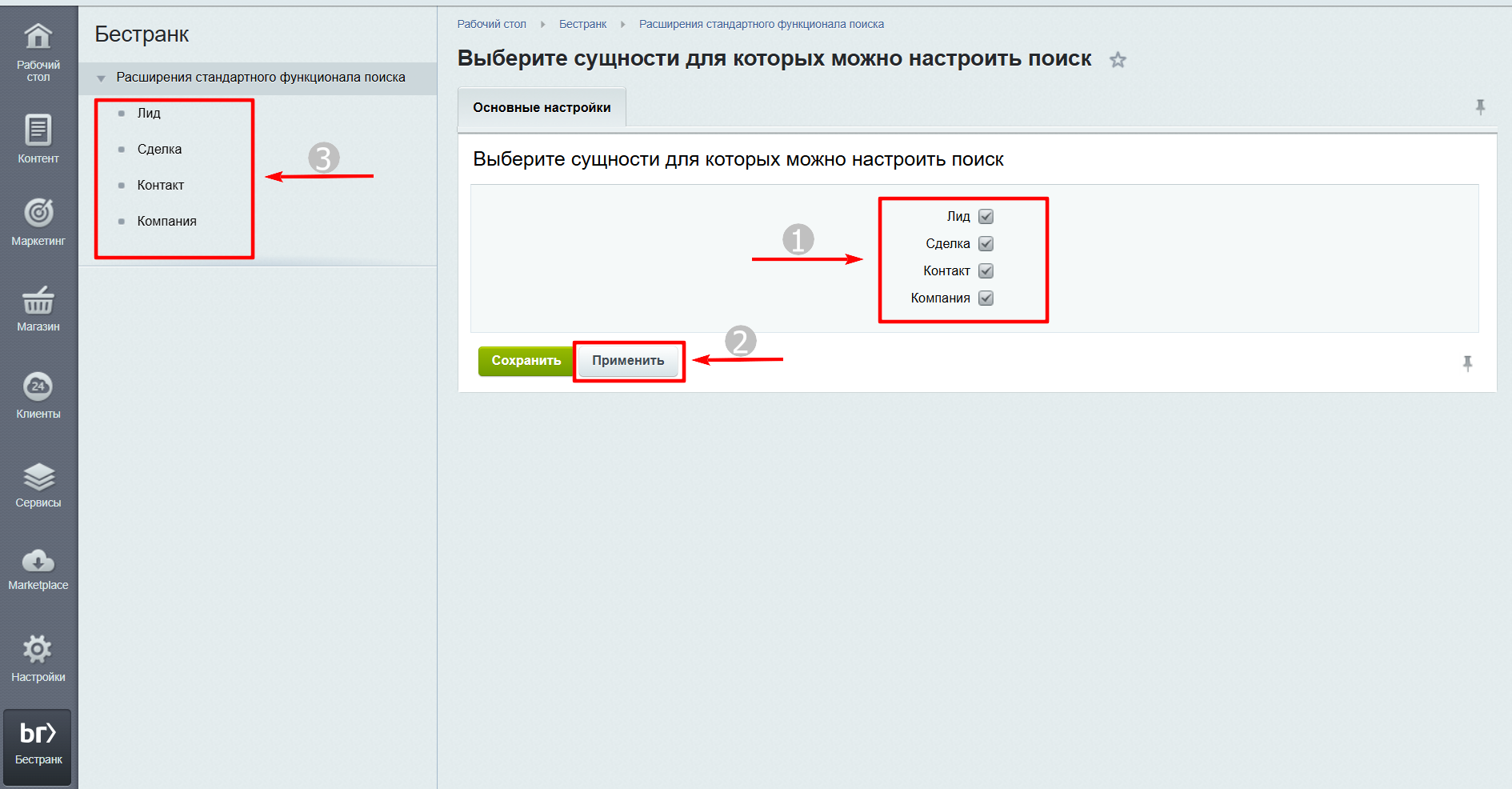 Расширения стандартного функционала поиска в CRM 3