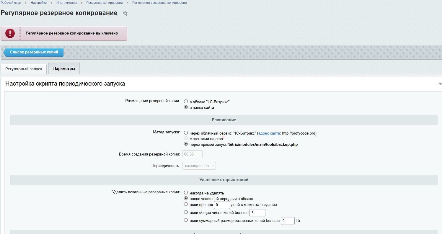Резервное копирование в Облако VK 3