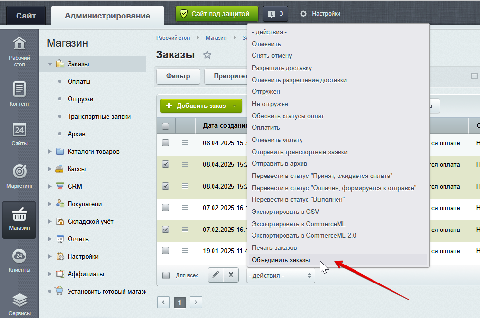 Объединение заказов 3