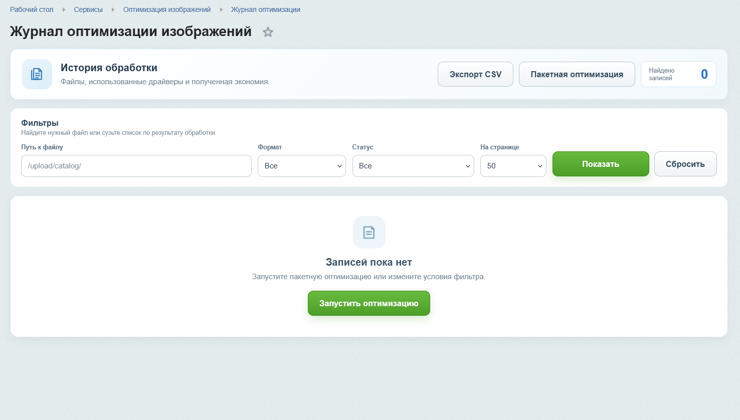 Оптимизация изображений 6