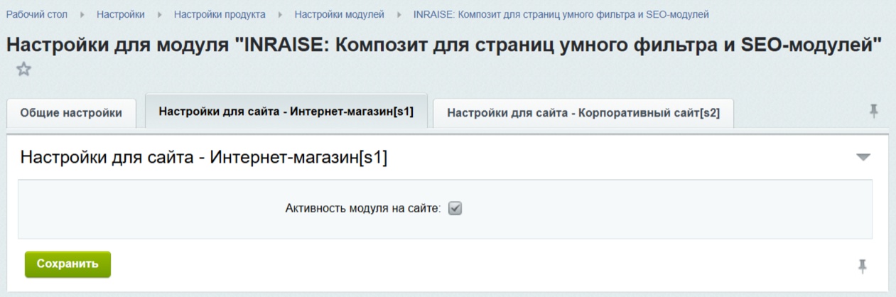 Модуль для настройки композитной технологии 1С-Битрикс для страниц умного фильтра 4
