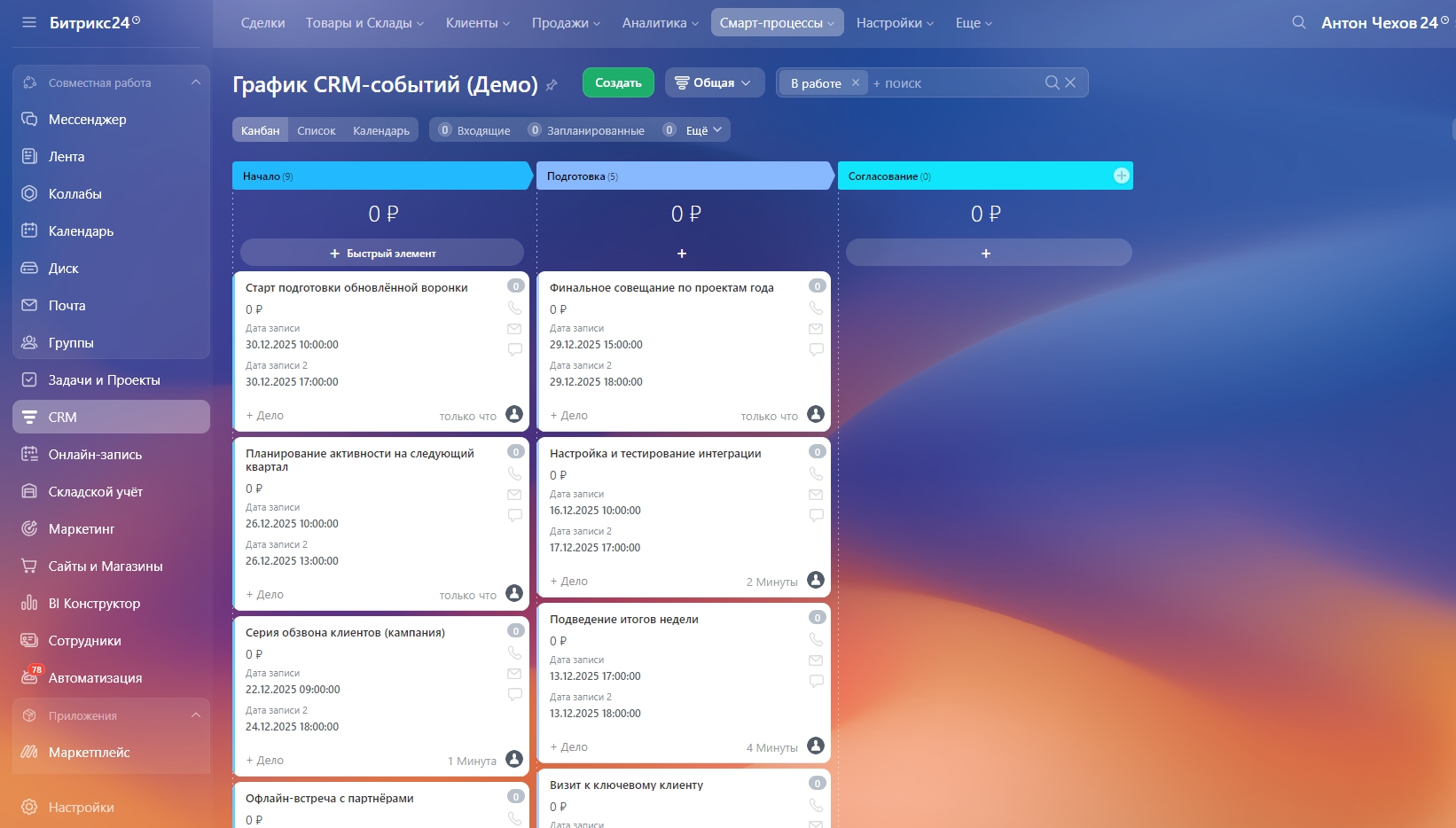 Календарь для смарт-процессов CRM 