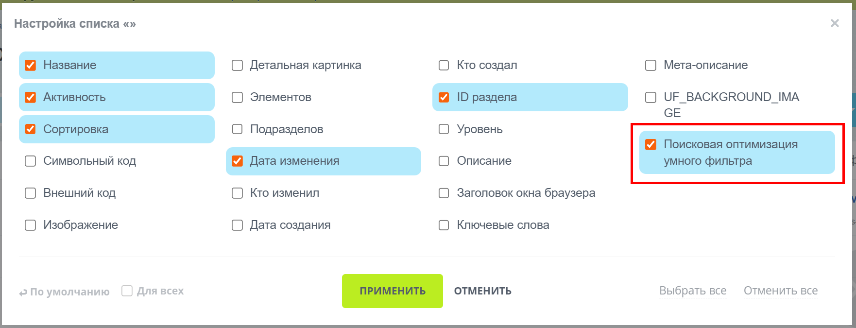 Глобал АйТи. Поисковая оптимизация умного фильтра и поиска на сайте 3