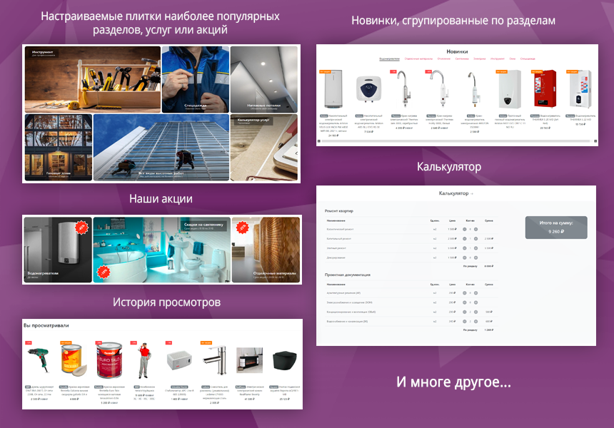 Стройка и ремонт с магазином на Старте 2