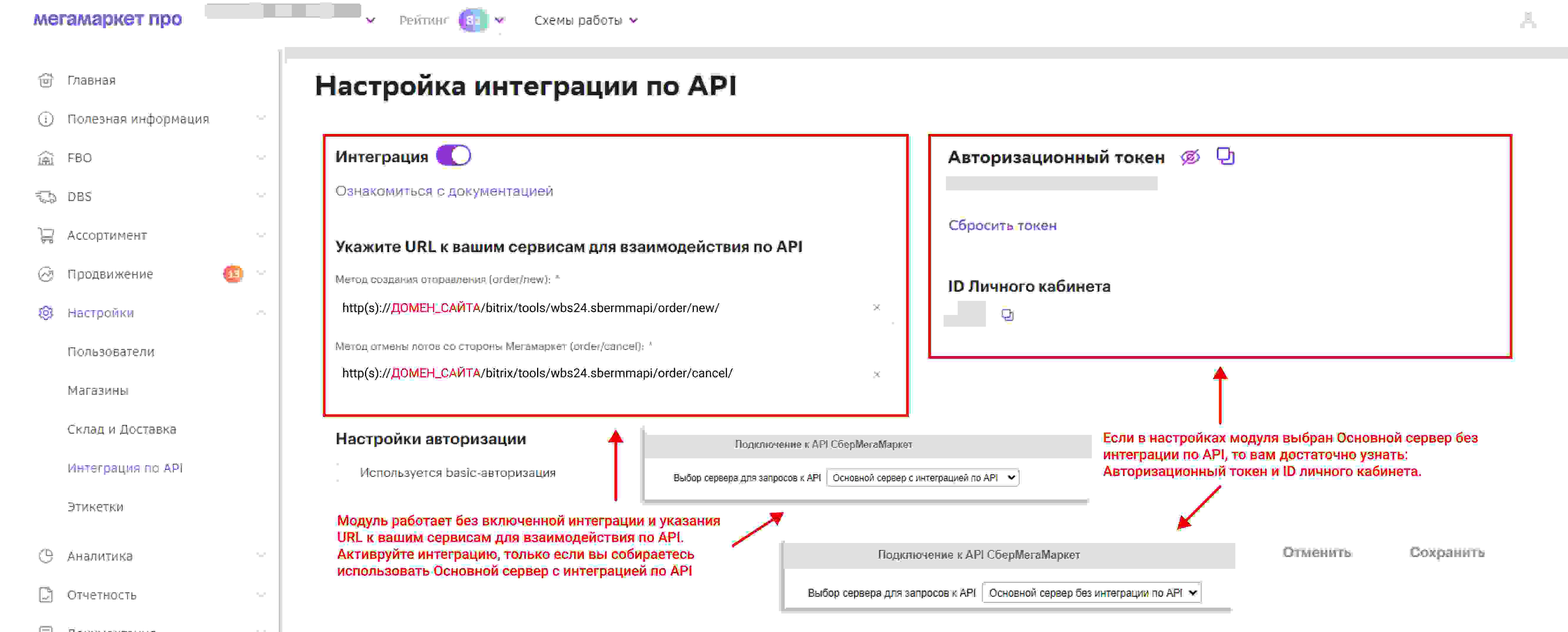 WBS24: Обработка заказов с СберМегаМаркет по API 8