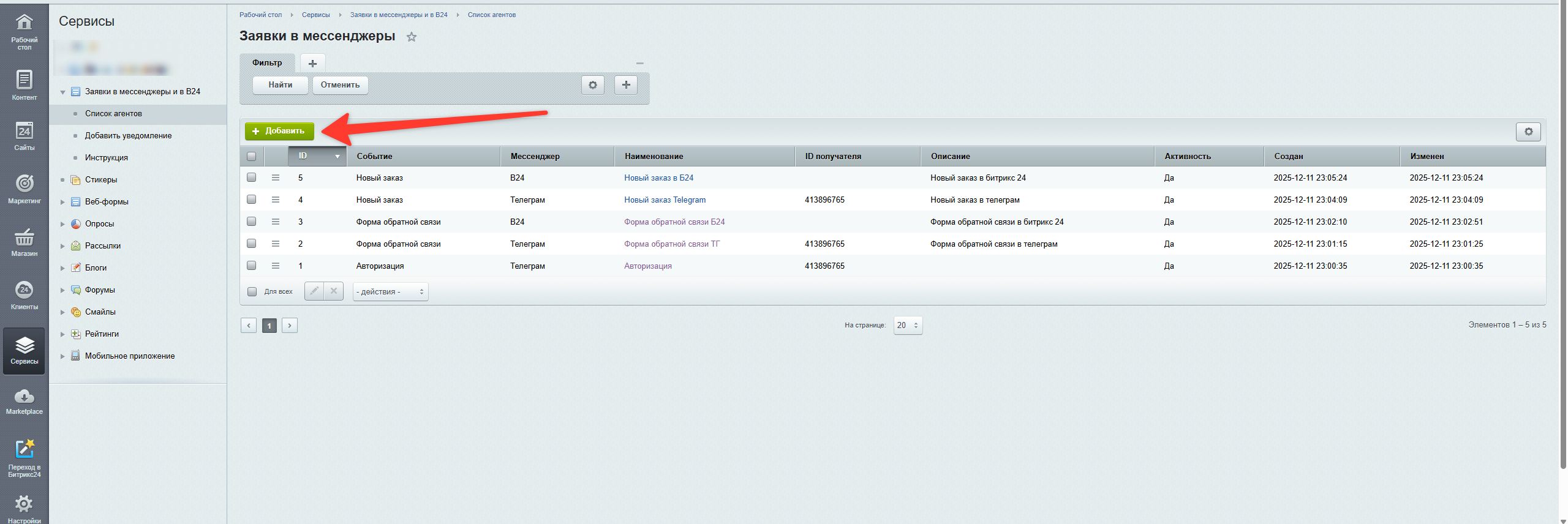 Заявки в мессенджеры и в Битрикс24 6