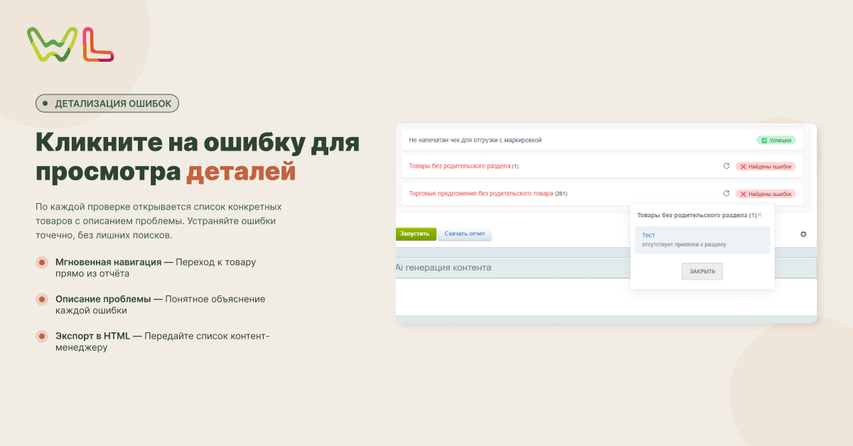 WL: Автотест сайта 5