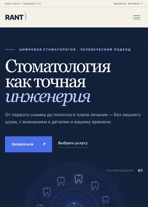 RANT DENT — готовый сайт стоматологической клиники 5