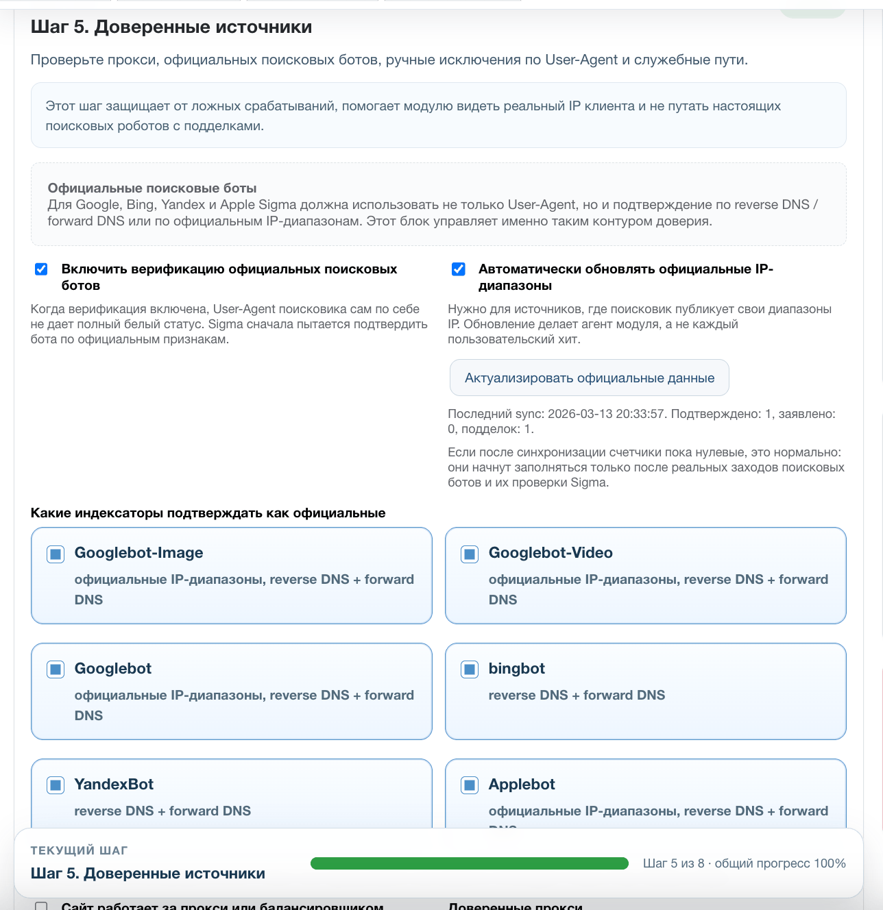Дубовой: Сигма - защита трафика и контроль ботов с ИИ советником 8