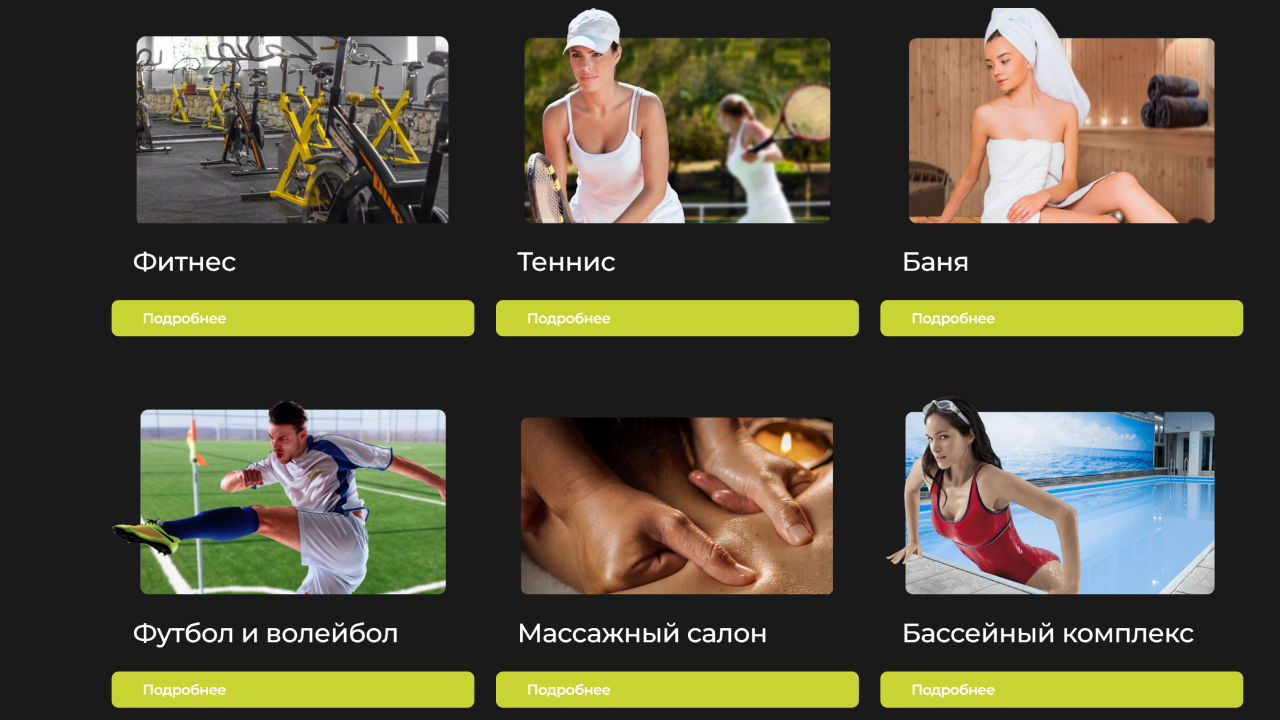 Шаблон сайта спортивной тематики 8