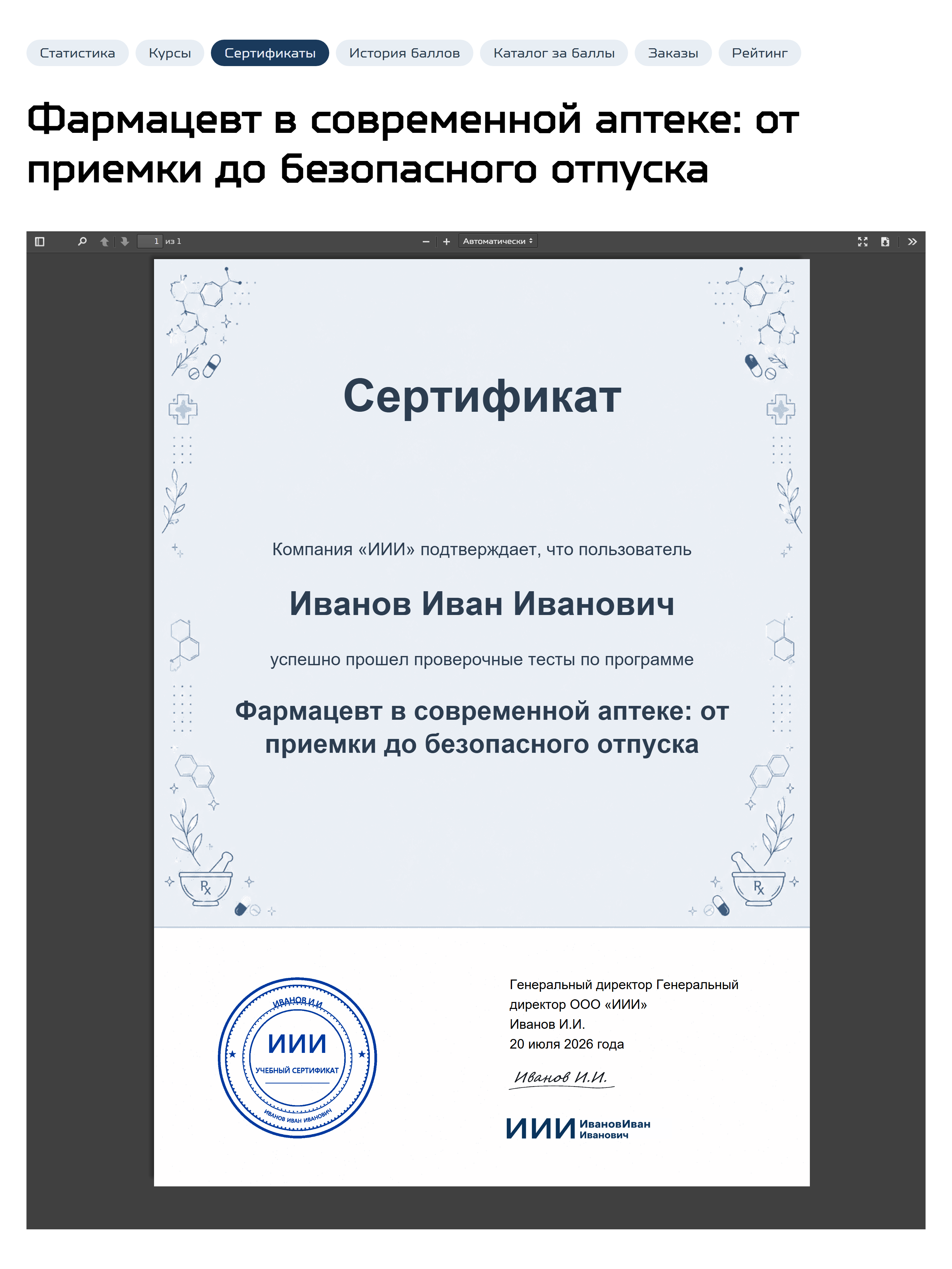 Indexis - модуль обучения: курсы, модули, уроки, тестирование, сертификаты, обмен баллов, рейтинг 11