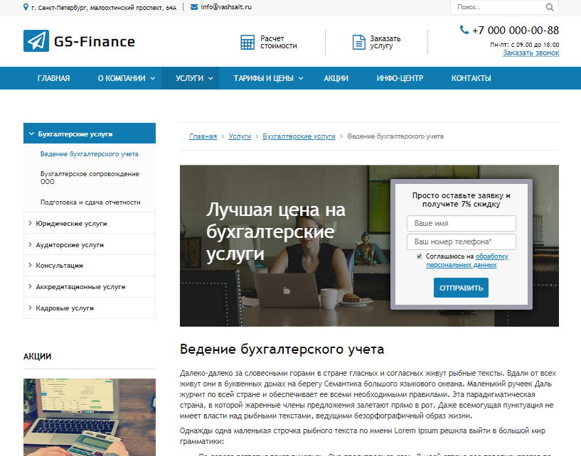 GS: Finance - Бухгалтерия, Консалтинг, Аудит 4