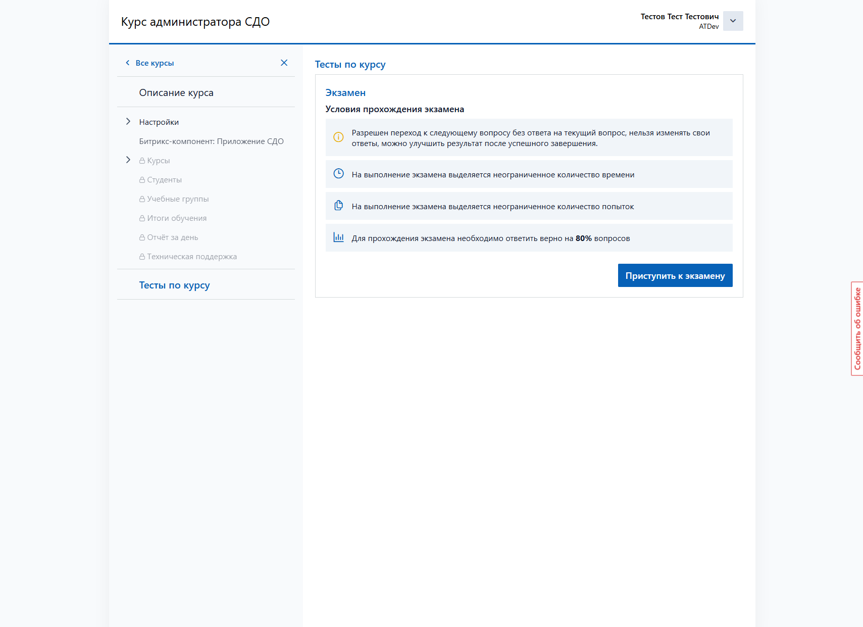 Система дистанционного обучения 7
