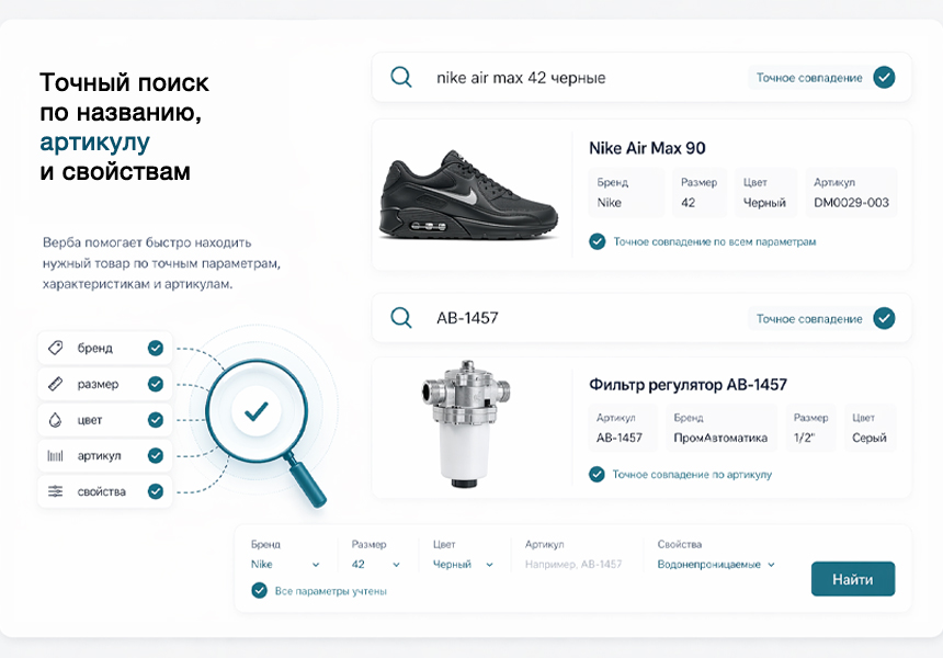 Дубовой: Верба - векторный умный поиск товаров через нейросети 8