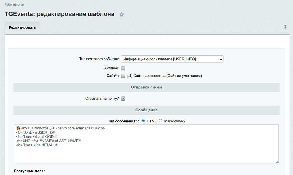 Отправка любых уведомлений с сайта в Telegram 4