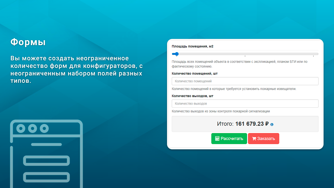 ВебПростор: Калькулятор для конфигуратора товаров 3