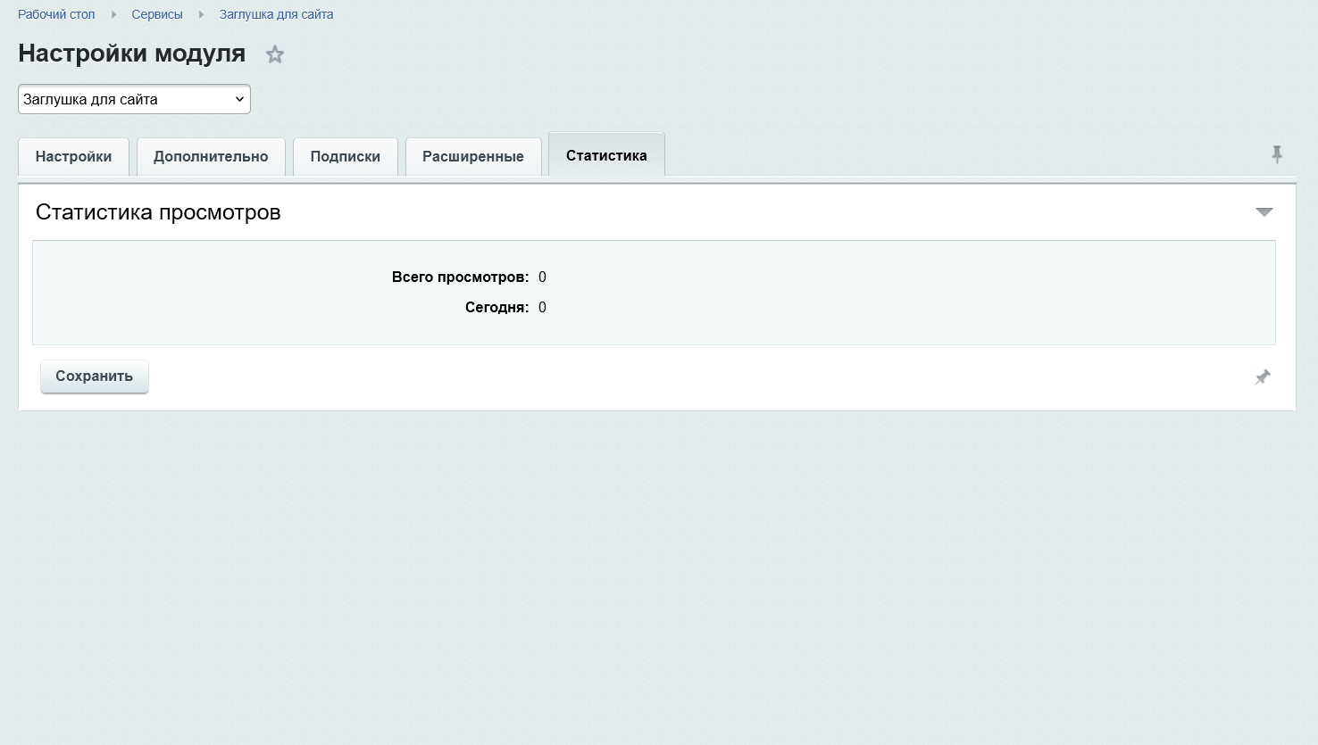 Заглушка для сайта 6