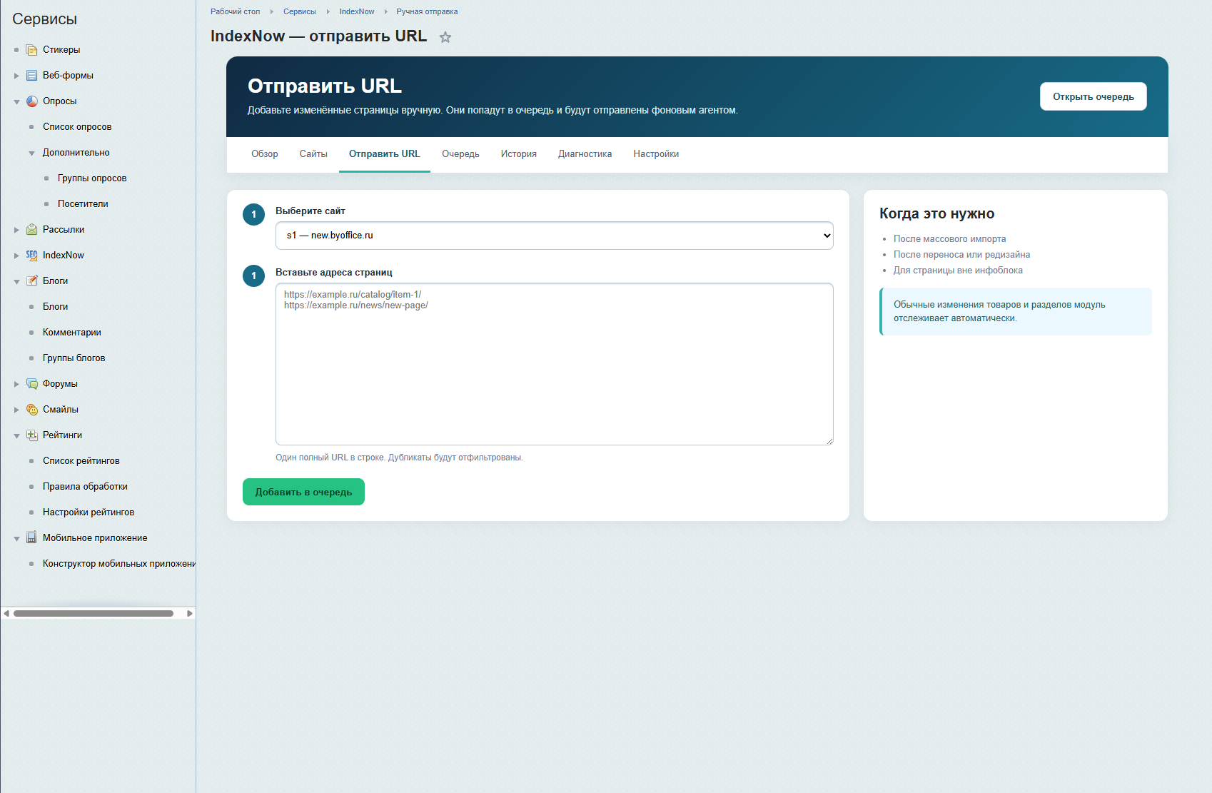 IndexNow: автоматическая отправка URL в поисковые системы 4
