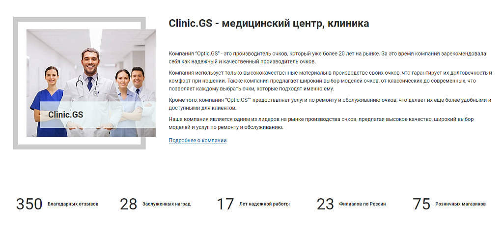 Clinic.GS - сайт медцентра, клиники 4