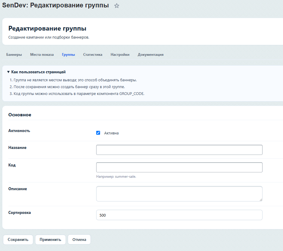 SenDev: Управление баннерами и промо-блоками 6