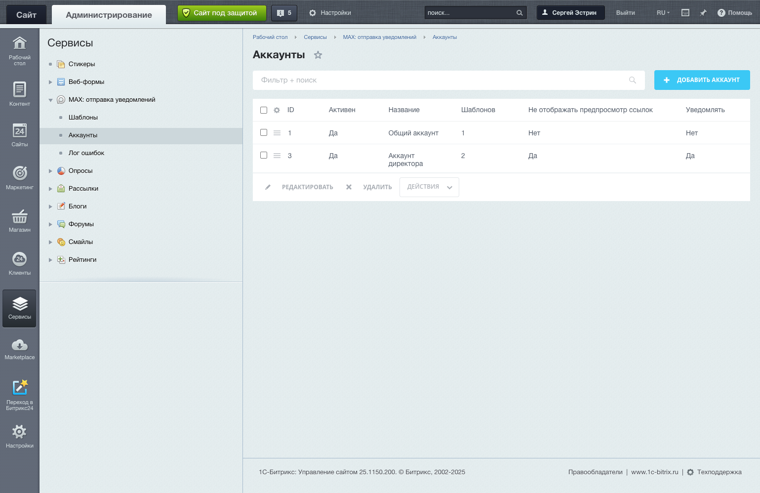 MAX: отправка уведомлений 3