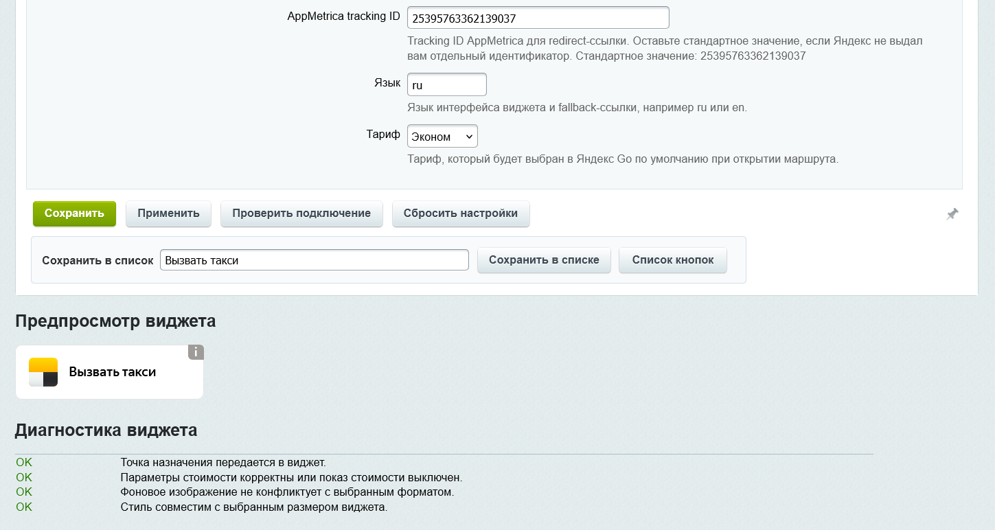 Кнопка вызова такси Яндекс Go 3
