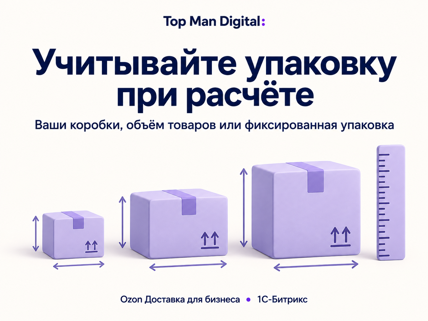 Top Man Digital: Ozon Delivery 5