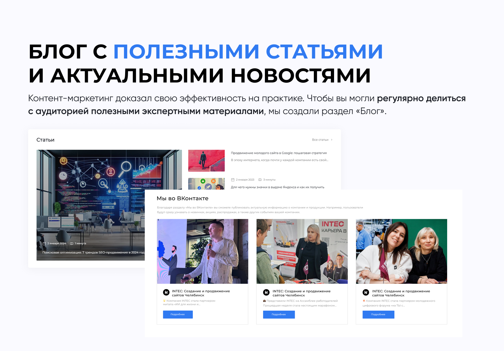 INTEC.Digital 2.0 - специализированный сайт для веб-студий, интернет-агентств и digital-компаний 14