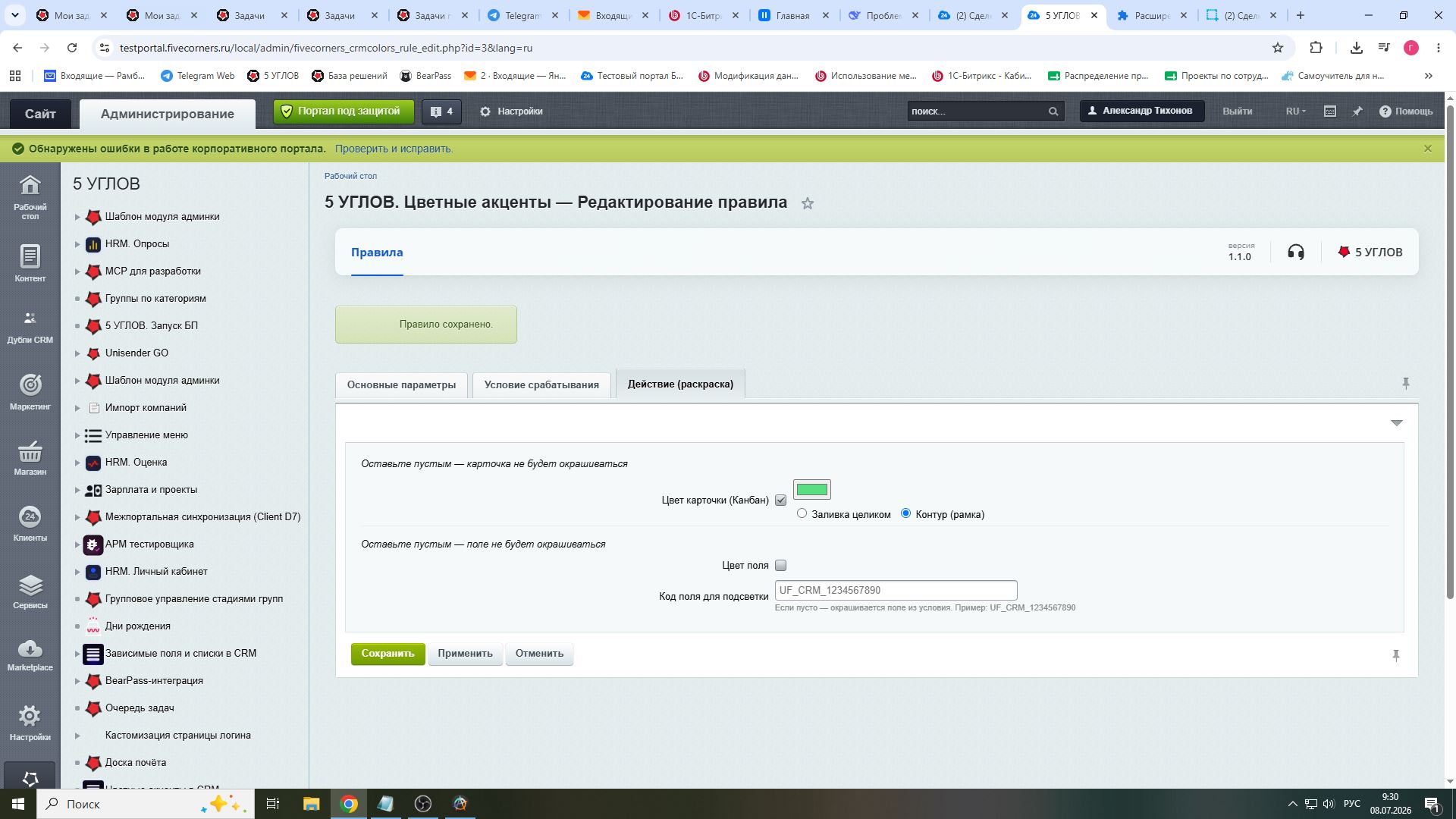 5 УГЛОВ. Цветные акценты в CRM 4