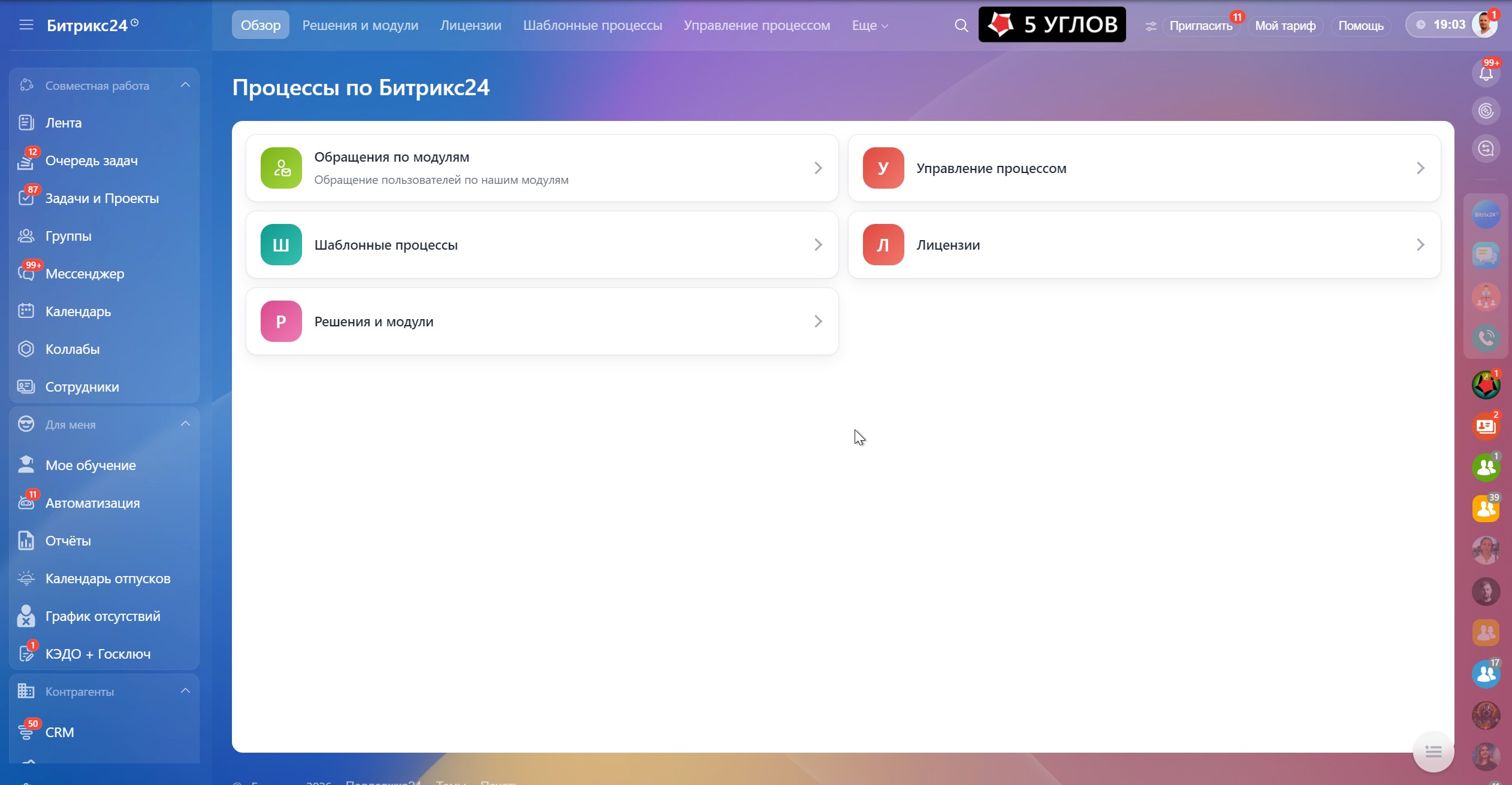5 УГЛОВ. Витрина подстраниц раздела 3
