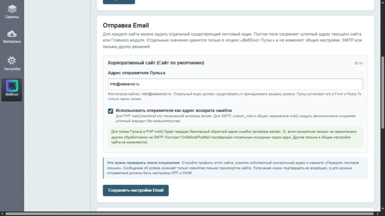 ВебЕнот Пульс 11