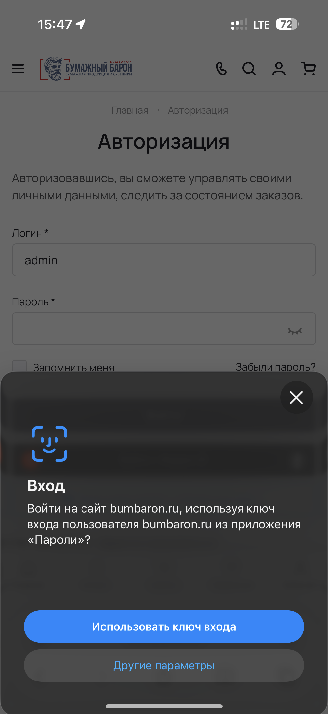 Модуль авторизации на базе Passkey/WebAuthn для сайтов на платформе «1С-Битрикс» 