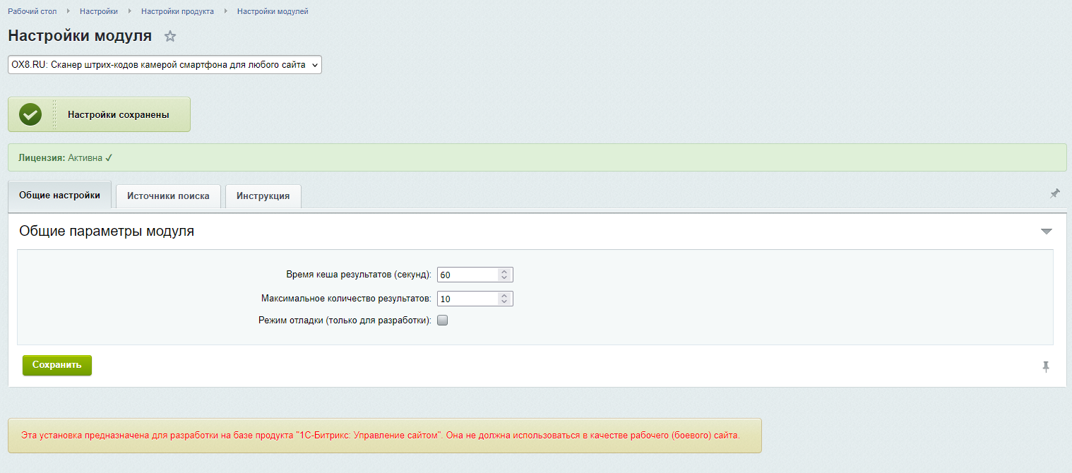 OX8.RU: Сканер штрих-кодов камерой смартфона для любого сайта 5