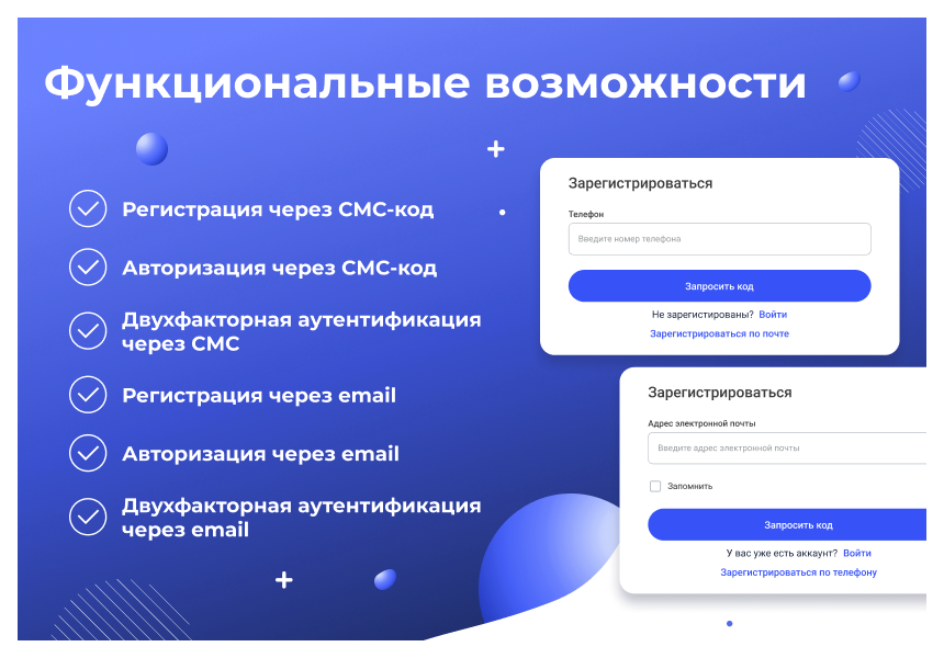 Сотбит: Авторизация по СМС и Email 4