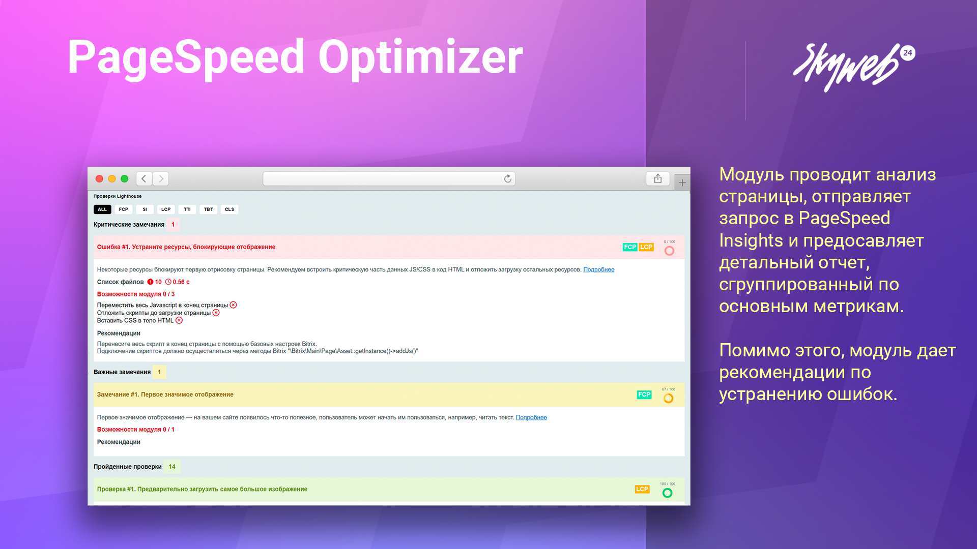 Google PageSpeed Optimizer 3