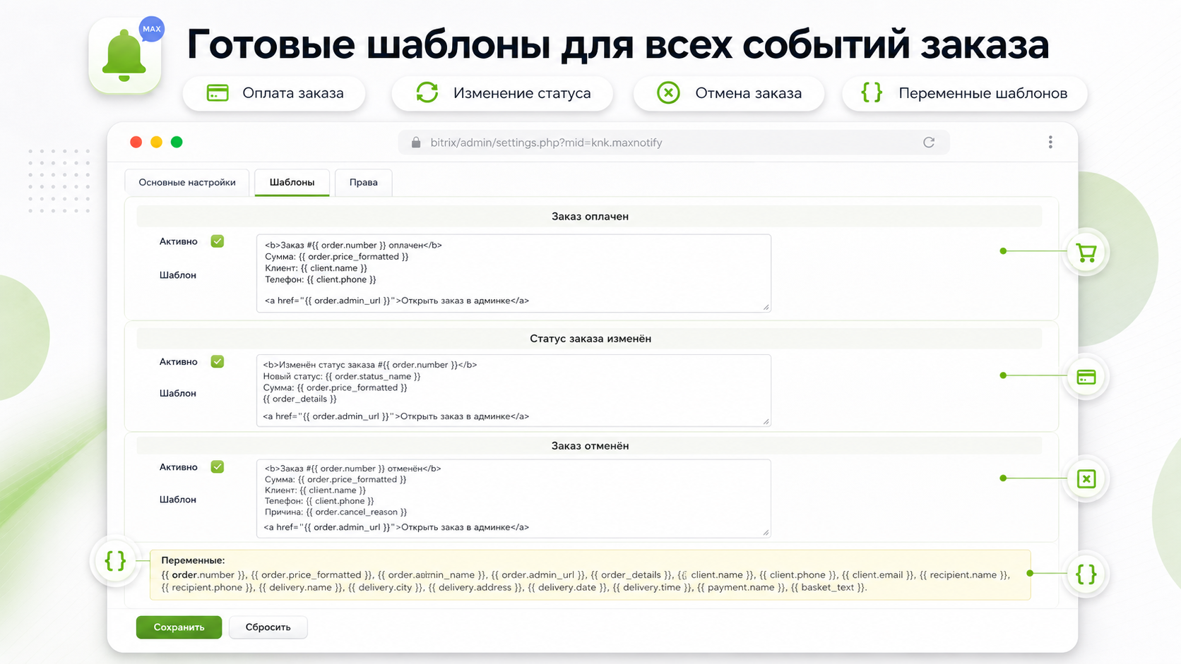 Уведомления о заказах в MAX 4