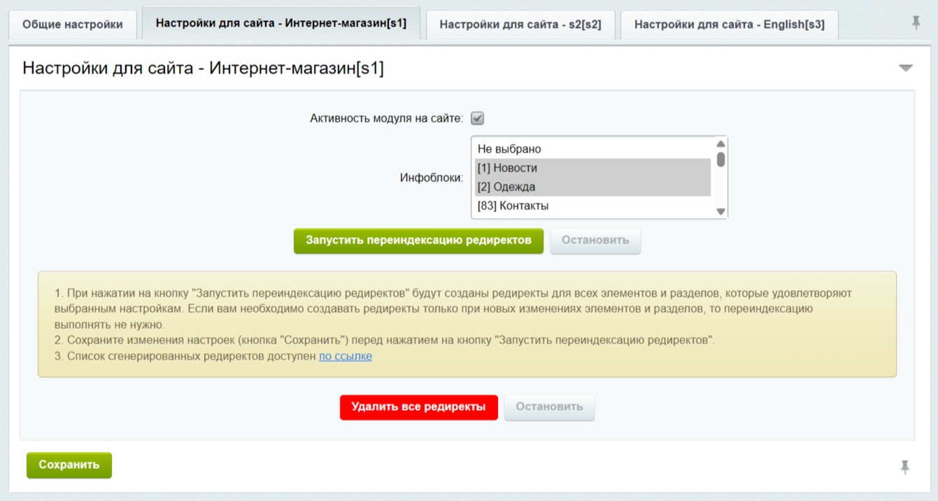 INRAISE: 301 редирект неактивных элементов и разделов 6
