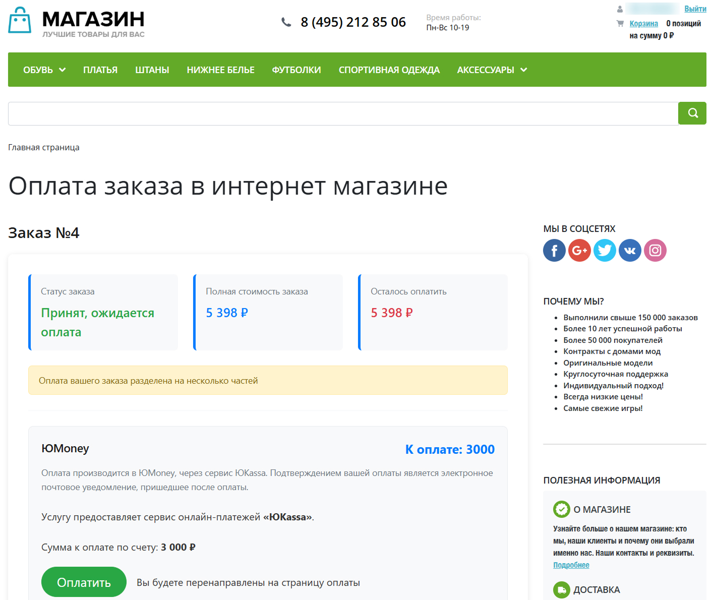 IT.Done(): Оплата по ссылке 4