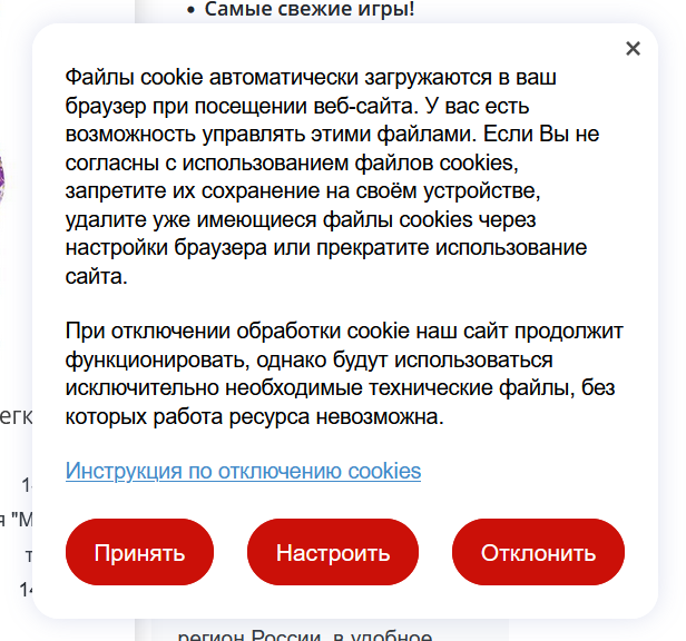 Политика использования Cookie файлов 4