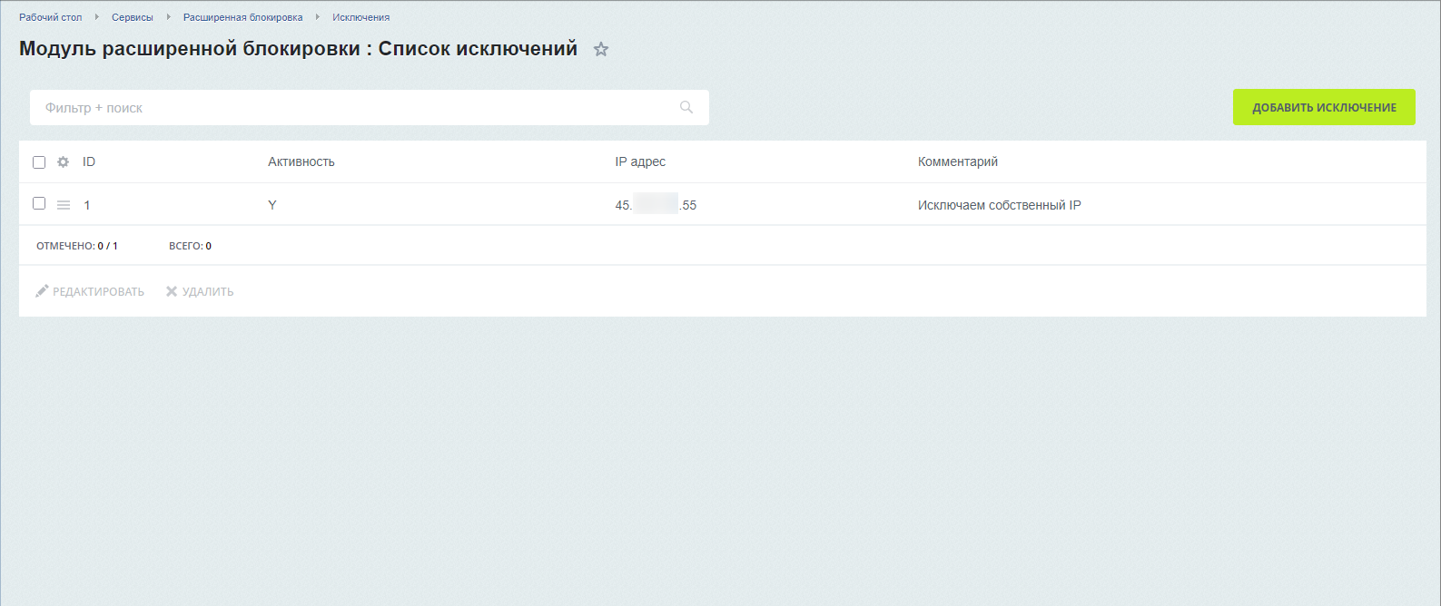 Модуль расширенной блокировки 6