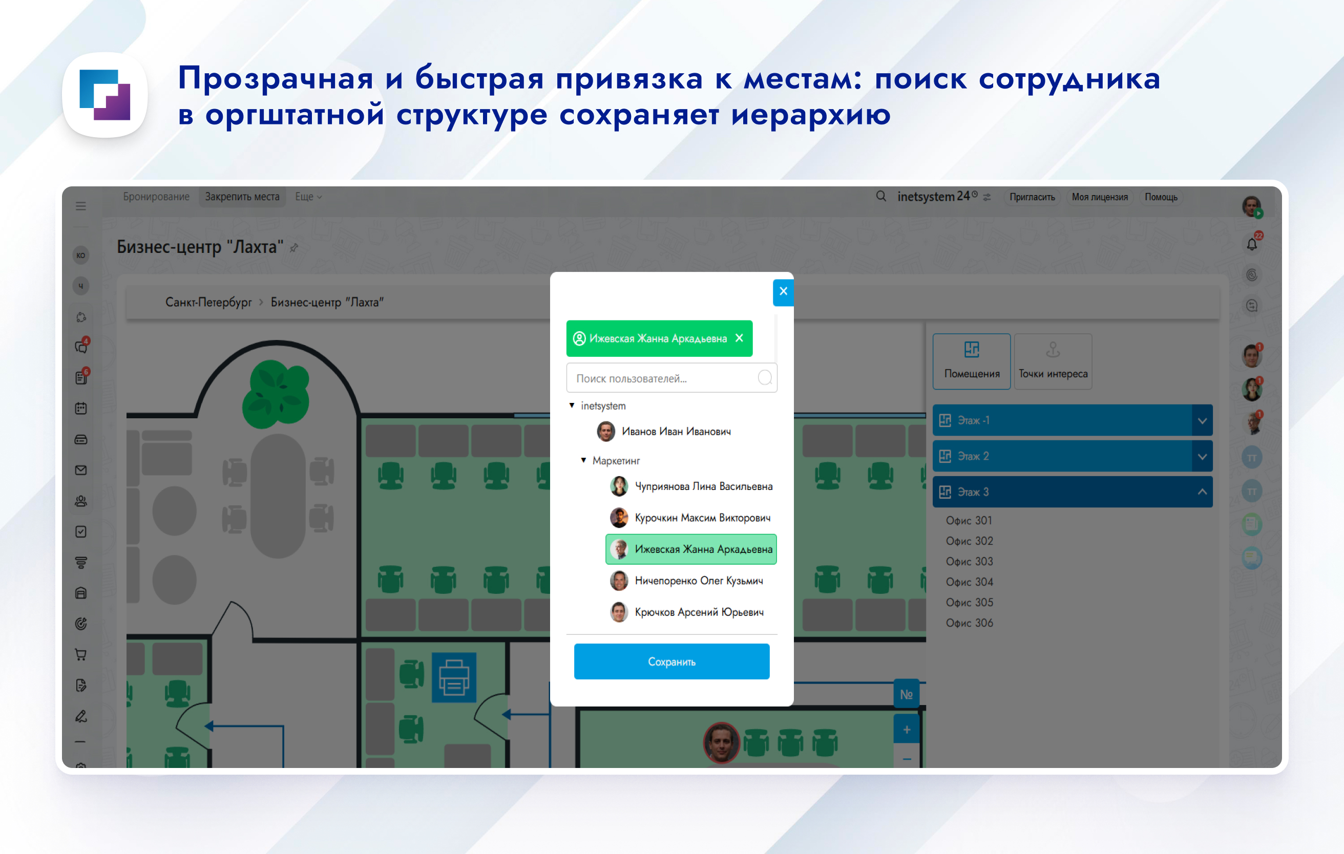 Карта офиса и бронирование 3