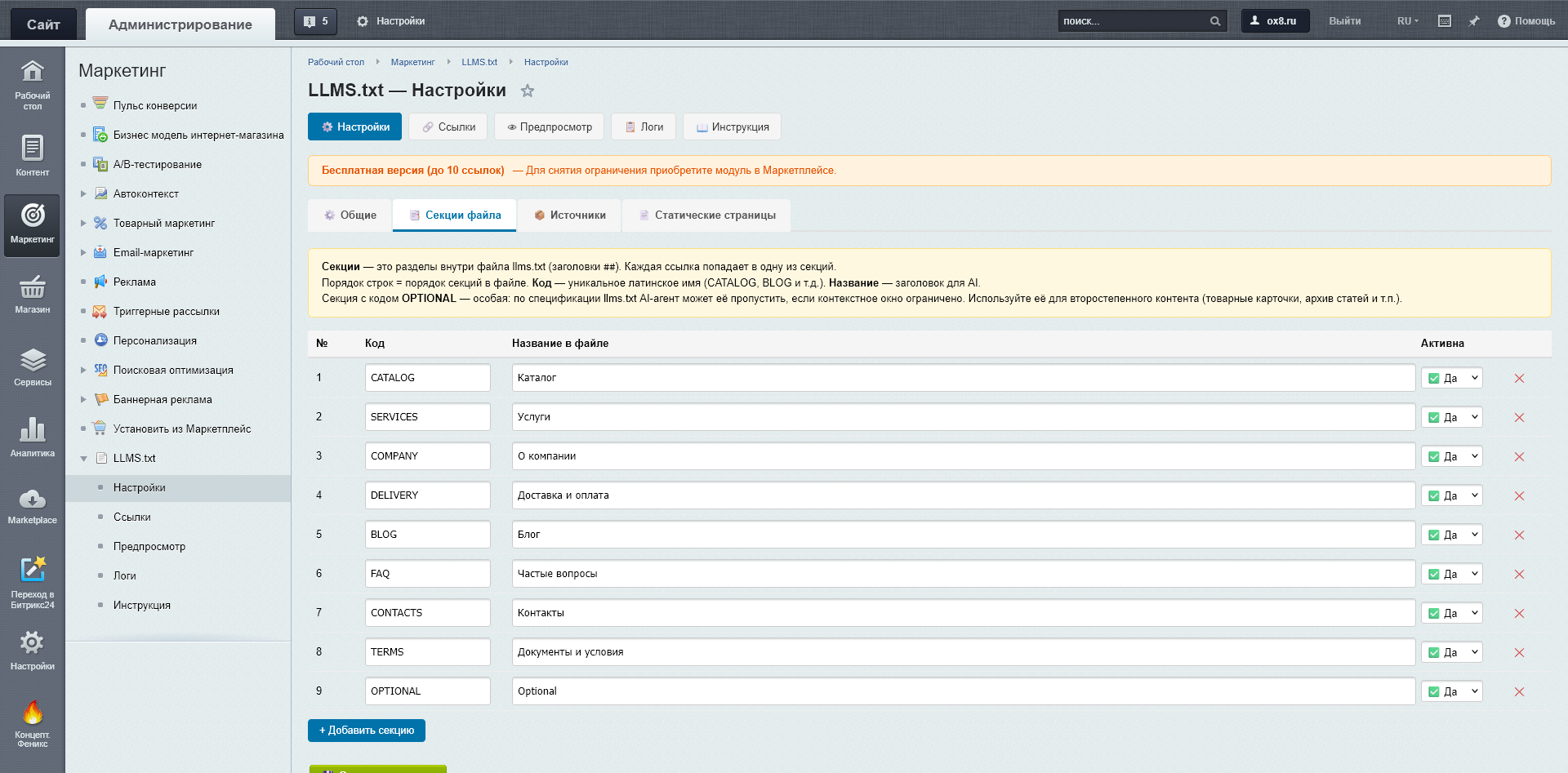 LLMS.txt для сайта — модуль генерации AI-карты сайта 5