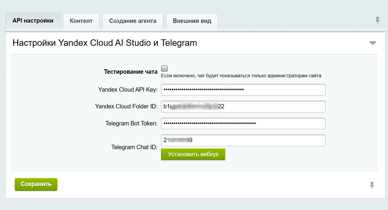 AI чат для Битрикс. Онлайн консультант на основе нейросети 