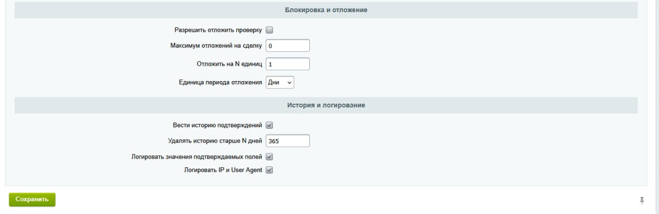 Модуль актуализации сделок 8