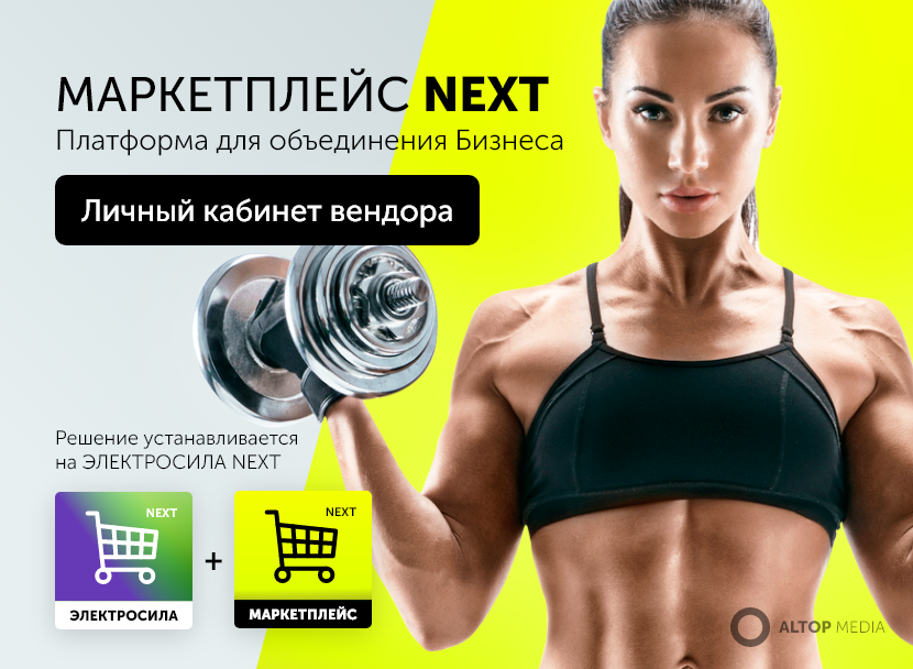 Маркетплейс NEXT - Личный кабинет вендора 