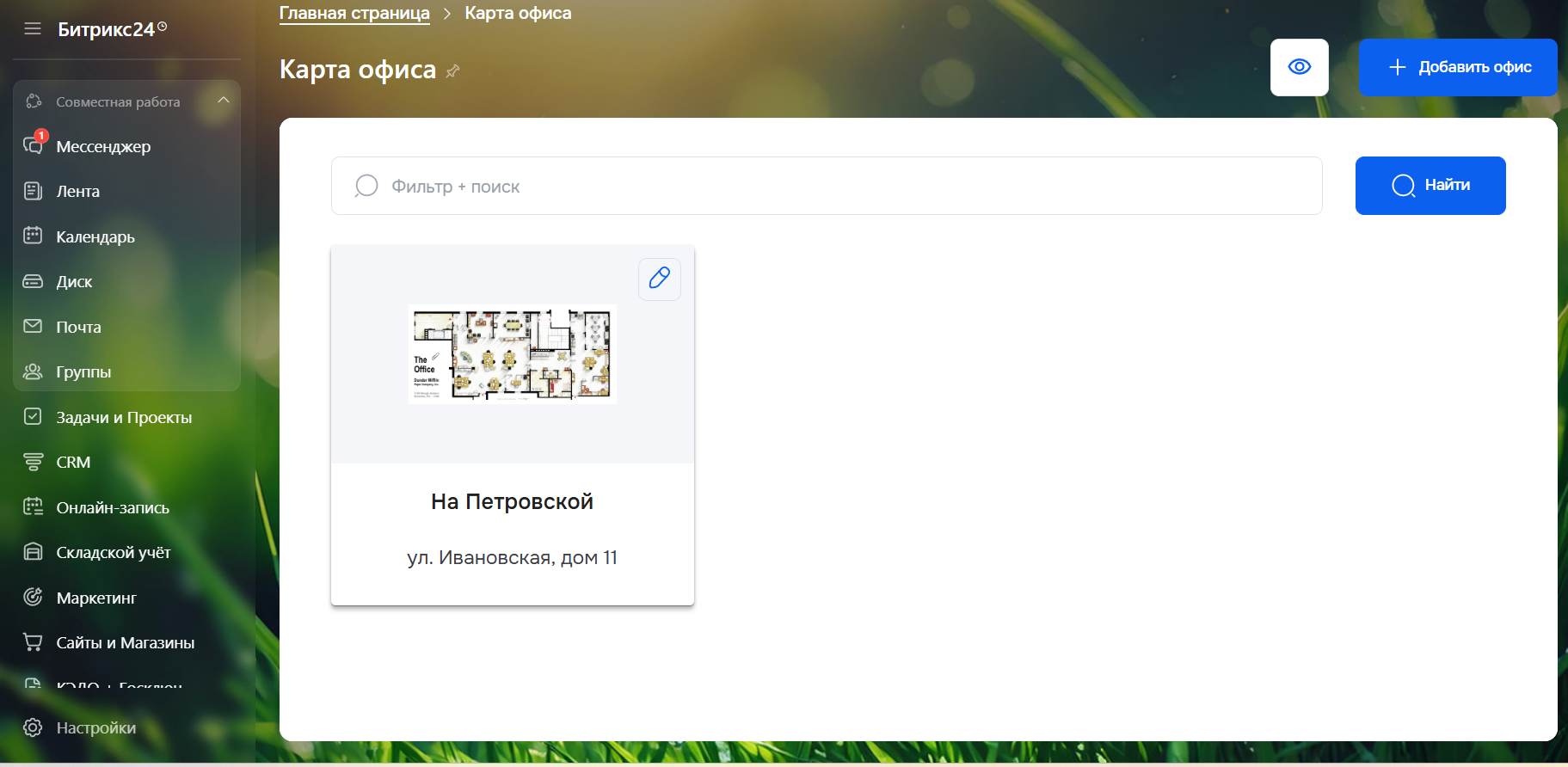 Карта офиса 3