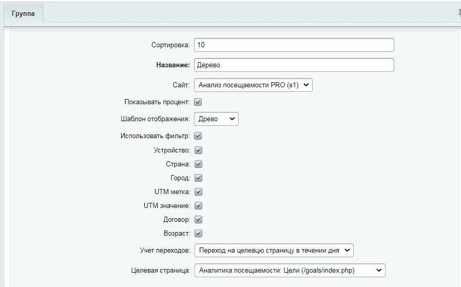 Аналитика посещаемости: Цели 4